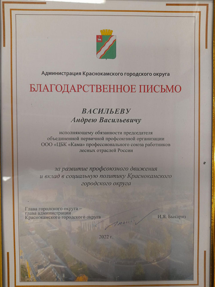 Благодарственное письмо из рук главы Краснокамского городского округа.